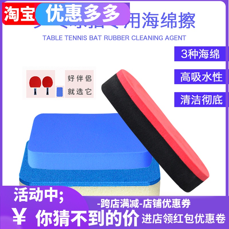 Table tennis racket rubber rubber cover decontamination special sponge wipe delicate super soft rubber washing cotton high absorbent sponge wipe