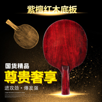 The noble blood sandalwood mahogany table tennis racket bottom plate 5A pure wood all-round attack speed rotation professional bottom plate horizontal Pat