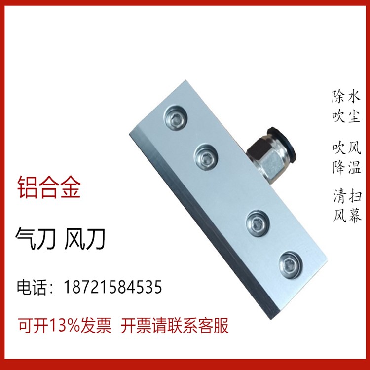Aluminum alloy gas knife wind knife bar air knife super gas knife air compressor industrial nozzle products blow water dust removal