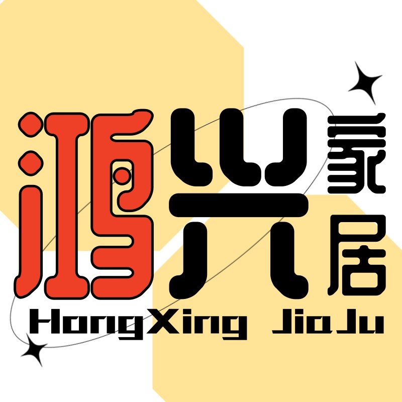 鸿旺兴家居百货企业店