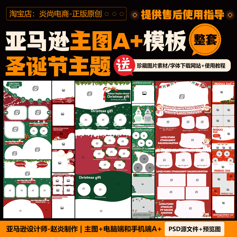 Amazon Main Image Template Cross-Border E-Commerce Design Material Christmas Theme Amazon A+ Template Ps Source File