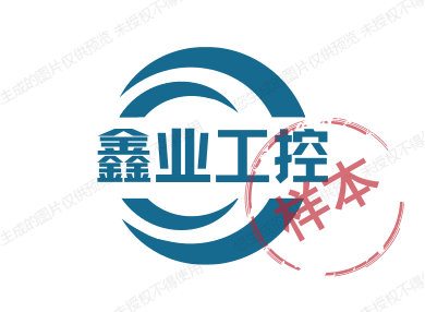 鑫业工控