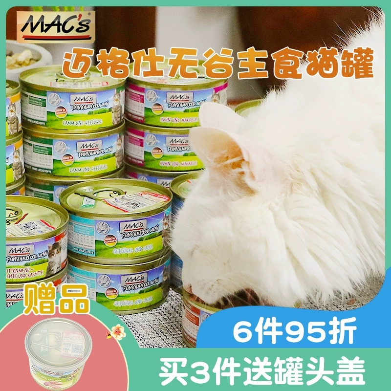Feminine Hairball-Đức Macs Macs Macs Macs Grainless Thức ăn đóng hộp cho mèo 100g Thức ăn chủ lực nhập khẩu có thể trở thành đồ ăn nhẹ cho mèo con - Đồ ăn nhẹ cho mèo