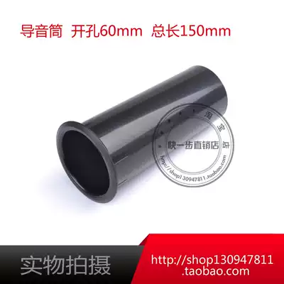 Drilling 60mm long 150mm speaker special pointing tube 6 inch sound guide tube 5 inch phase guide tube inverted sound guide hole