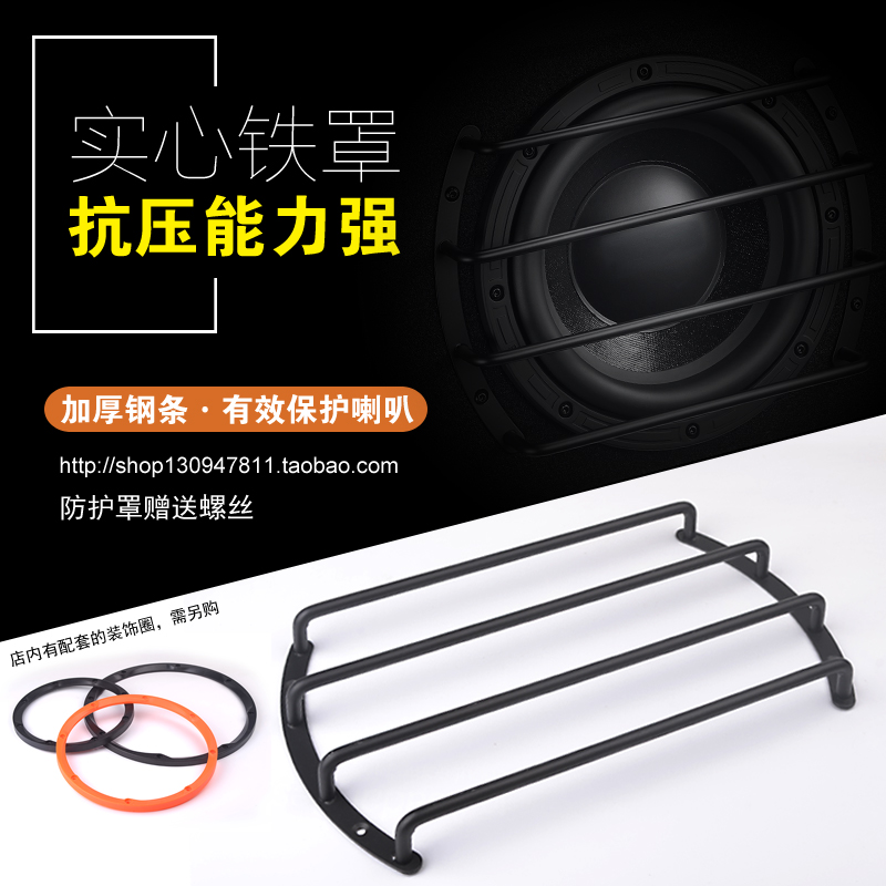 8//10//12/"inch Car subwoofer protection cover horn net speaker grilles decorative
