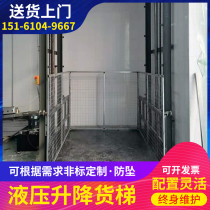 Professional custom factory anti-fall hydraulic cargo elevator Guide rail elevator Scissor platform Hotel traction vegetable machine