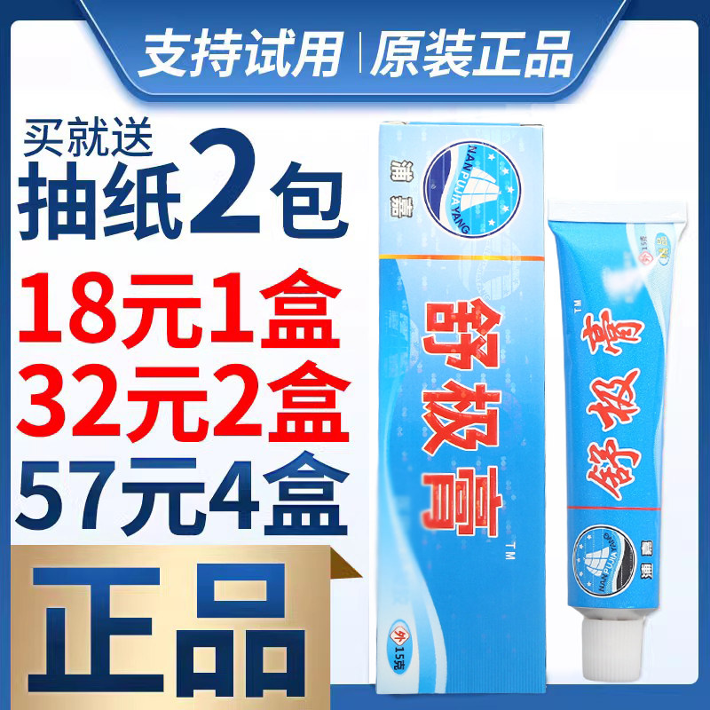 (Original) Shu Pole paste Herbal Cream nanyang Bacteriostatic Anti-itch Ointment Skin External Pu Jiaxshu Extreme Cream-Taobao