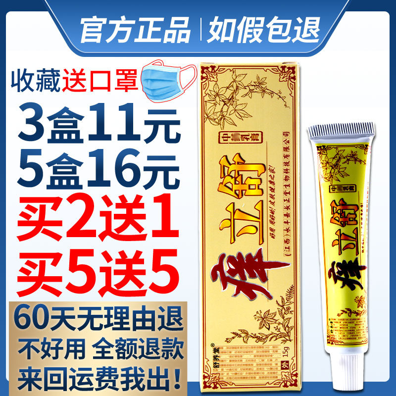 (10 boxes RMB28 ) Itchy ashish cream Cream Cream HERBAL MEDICINE Adult male and female anti-itch cream Cream Cream