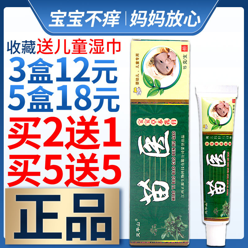 (10 boxes RMB30 ) Linghua Mountain Miao Medical Baby Herbal Cream Baby Hitch Mosquito Bite and Bite Red Fart