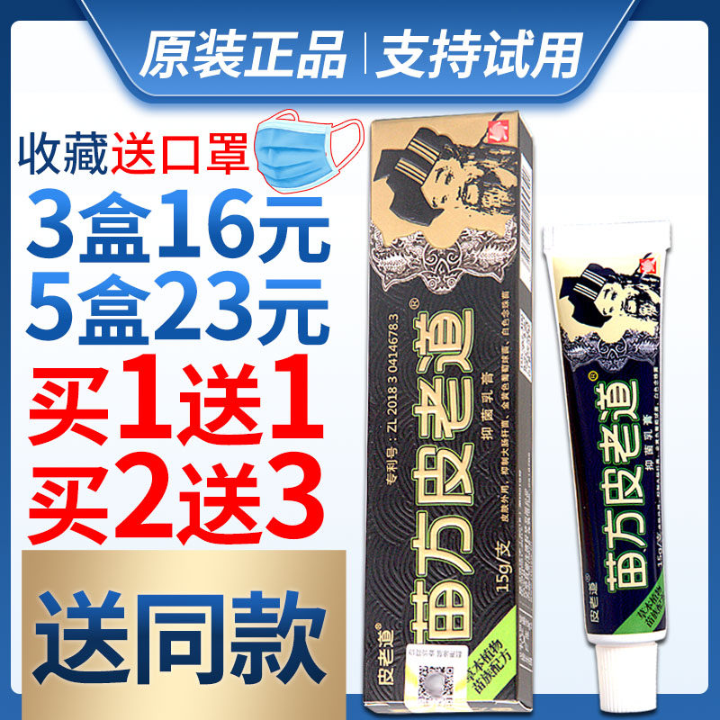 (10 boxes RMB45 ) Miao square leather Waterloo herbal Bacteriostatic Cream Original for men and women General skin External cream