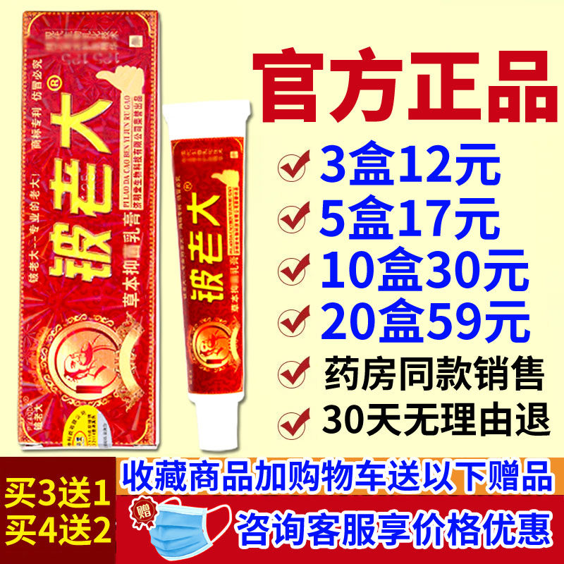 (10 boxes RMB30 ) Ziming Hall beryllium Boss herbals Bacteriostatic Cream skin with leather Boss Anti-Itch Cream