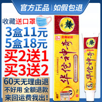(10 boxes of 32 yuan) Yuanyang Hua Tuo magic antibacterial cream ointment herbal formula Jiangxi skin anti-itching