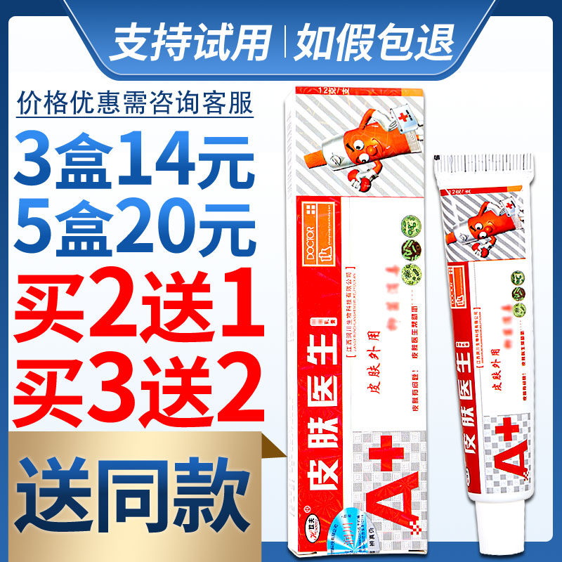 (10 boxes RMB35 ) cheer skin doctor's cream cream Skin Doctor Herbal Medicine Herbal Cream Cream