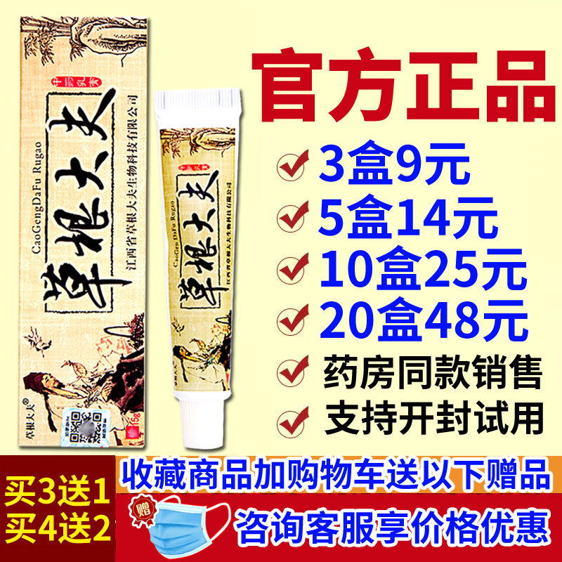 (Buy 3 Get 1 Free) Grass Roots Doctor Herbal Milk Jiangxi Cream Ointment Adult Baby Skin Repair and Skin Care