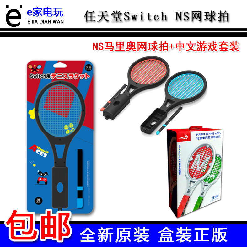 Nintendo Switch game tennis racket NS Mario tennis Mary tennis handle grip controller