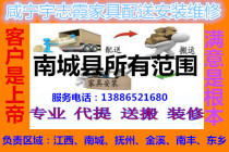 Furniture distribution installation and maintenance in Guangchang County Dongxiang Zixi County Chongren County Fuzhou City Lean County Yijinxi County Zixi County Guangchang County