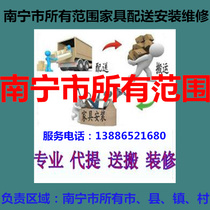 Wuming County Wuming County Nanning County Ma Shan County Pyeongxian Countys Bingyang County Furniture Distribution Installation Repair and Regoods