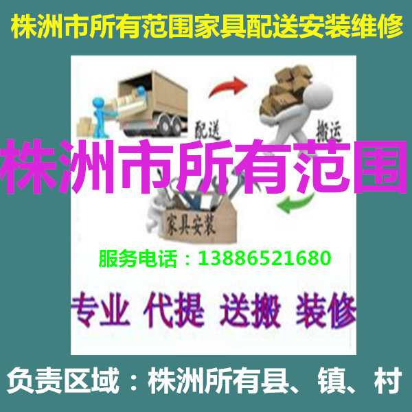 Zhuzhou City Tianyuan Luzon Shifeng Peak Lotus Pond Tea Mausoleum County Yan Mausoleum furniture Distribution Installation Repair Return Goods Shift