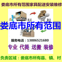 Loudi City Hunan Province Louxing District Shuangfeng Xinhua County Cold Water River Lianyuan furniture distribution installation and maintenance return