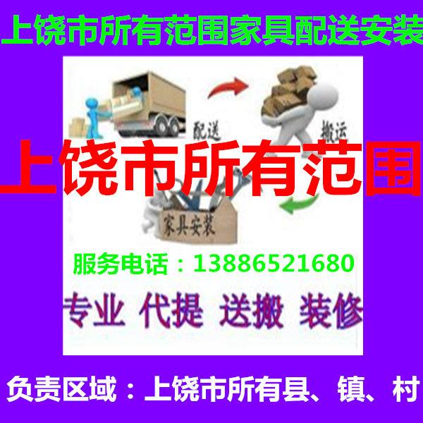 Furniture distribution, installation and maintenance in Wannian County, Poyang City, Xinzhou City, Xinzhou City