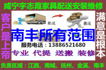 Furniture distribution installation repair and return of furniture in Nanfeng County Nancheng County Nancheng County Linchuan County Fuzhou City Jiangxi Province