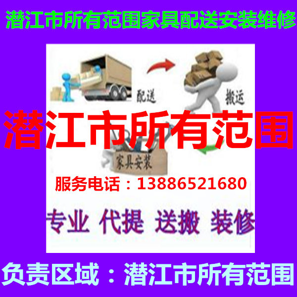 Hubei Submerged River City Landscaped Street Furniture Delivery House Installation Maintenance Repair Beauty Renovation Shift Back Goods