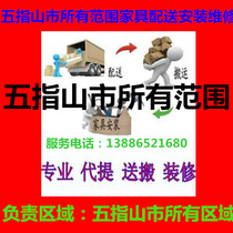 Furniture distribution installation and maintenance Fanyang Town Shuiman Township Nansheng Town Wuzhishan City Changhao Township Tongji Town Maoyang Town