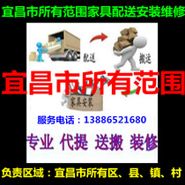 Furniture distribution installation and maintenance in Yilingyuan Anxingshan County Dianjun Xiaoting District Wujiagang District Xiling District Yichang City
