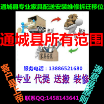 Tongcheng County Xianning City Hubei Province furniture distribution and handling building installation and repair back to the relocation location maintenance and beauty