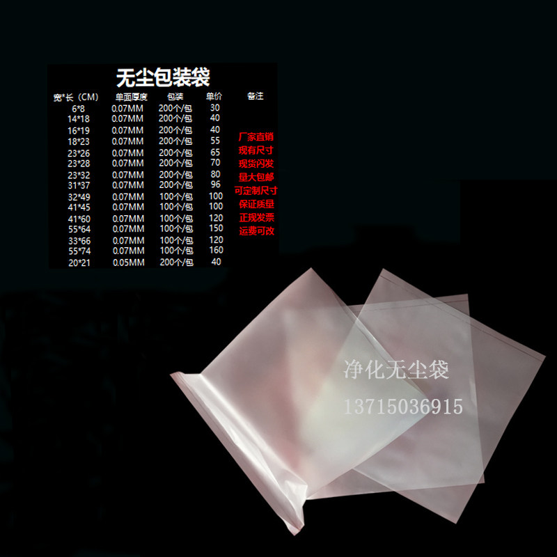 Flat pocket dust-free vacuum bag IC bag IC bag purification PE bag poopbag inner bag sterile medical bag transparent