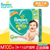 Pampers diapers M size ultra-thin dry baby men and women baby diapers M M100 tablets