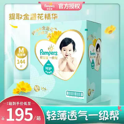 Level Pampers Diapers M144 baby ultra-thin breathable baby diapers