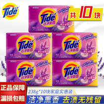 Tide lavender soap 238g*10 clean fragrance fragrance laundry soap Mild stain removal Family pack