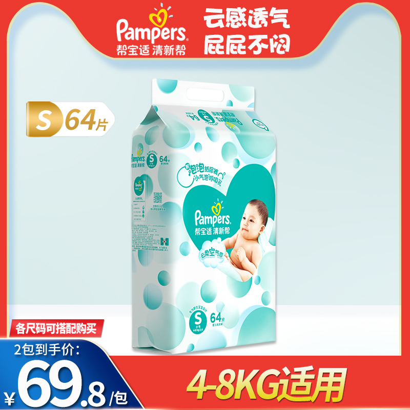 Pampers fresh help bubble diapers small size S64 newborn baby Newborn baby ultra-thin breathable diapers
