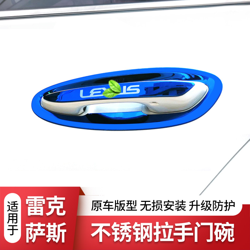 Suitable for Lexus ES200ES260ES300h door handle stickers Modified door wrist handle decoration ES accessories