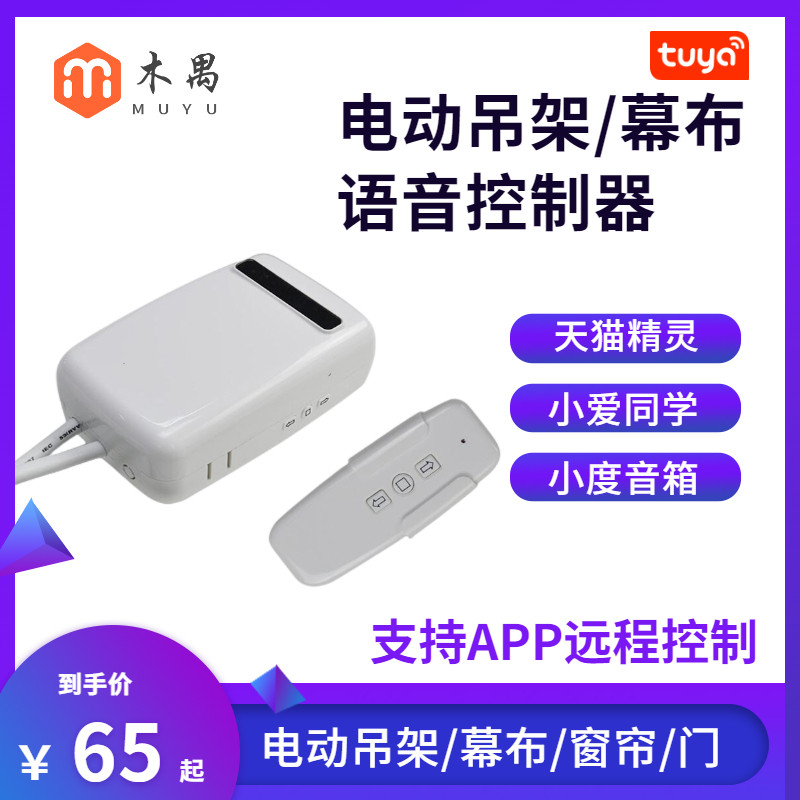 Intelligent voice controller remote control lifting electric hanger curtain cloth curtain sky cat elf small love speaker linkage-Taobao