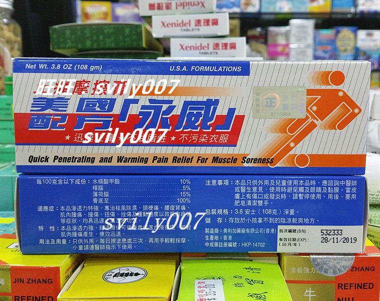 Hong Kong American formula Yongwei Friction Cream 108gm