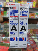 Hong Kong Japan SATO SATO Pharmaceutical White Tinea enemy spray 15ML