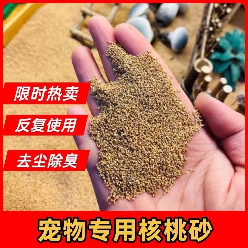 Dust Removal and Deodorization: Walnut Sand Bedding for Quail, Dust-Free Fermentation Bed, Pet Sand Bedding for Rabbits, Cats, and Hamsters