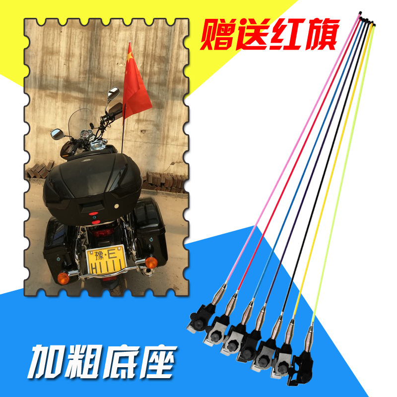 Locomotive Retrofit Antenna Car On-board Chess electric car decorated red flag Bicycle Chess Rod and Mobrigade Equipment
