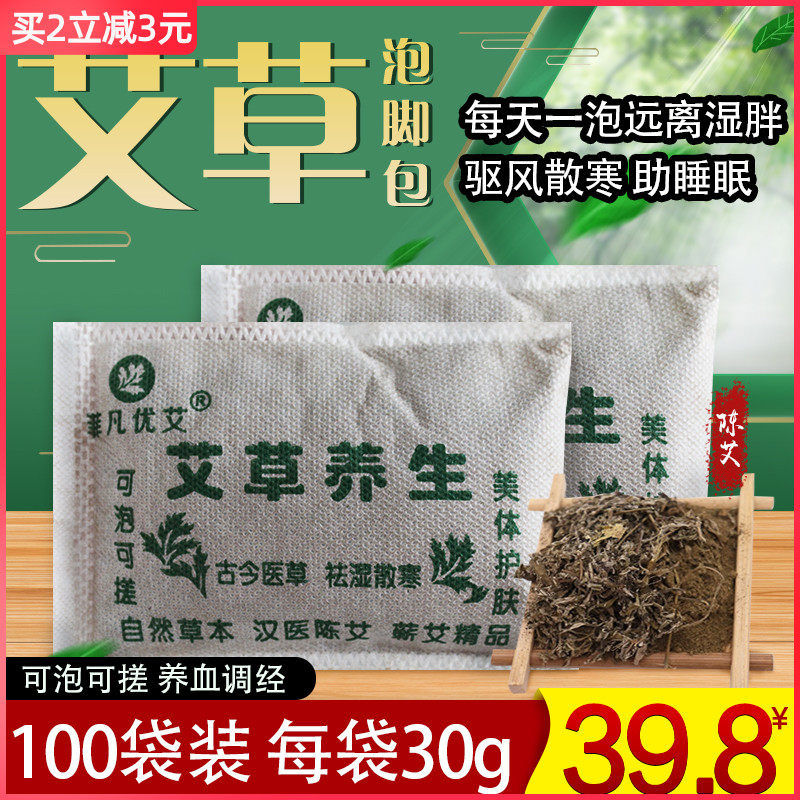 Ai Ai leaf foam bag herbal Chen Ai foot bath bath agent for men and women universal dehumidified angle against the cold wet wet