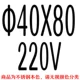 Φ40*80