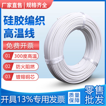 Feiyu AGRP high temperature 300 degrees silicone braided high temperature wire Heat-resistant wire 1 5 2 4 6 square flame retardant