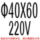 Φ40*60