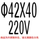 Φ42*40
