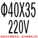 Φ40*35