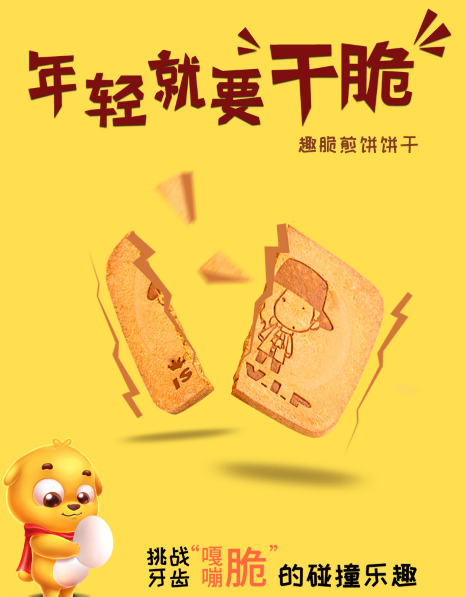 笨笨狗 鸡蛋薄脆代餐饼干 182g*3件 约36小包 图1