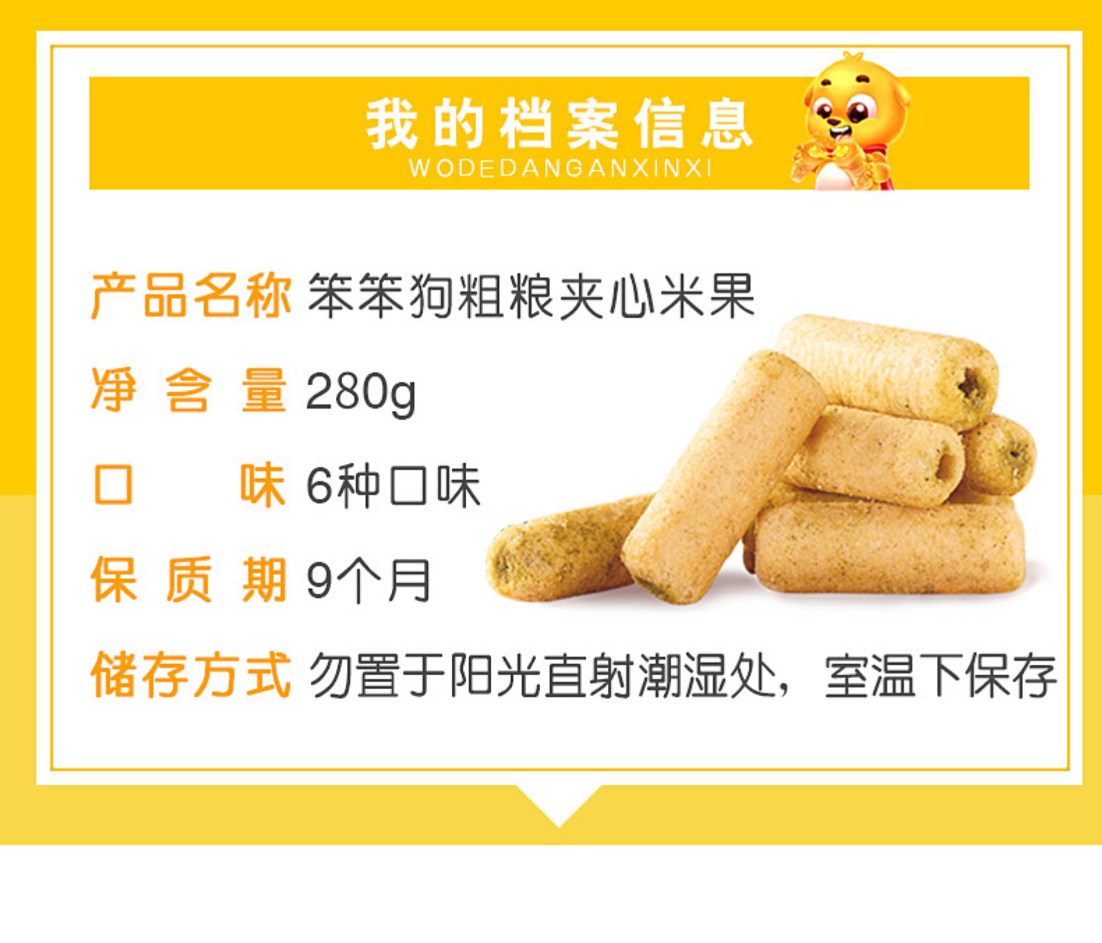 笨笨狗 粗粮夹心糙米棒 54支装 图4