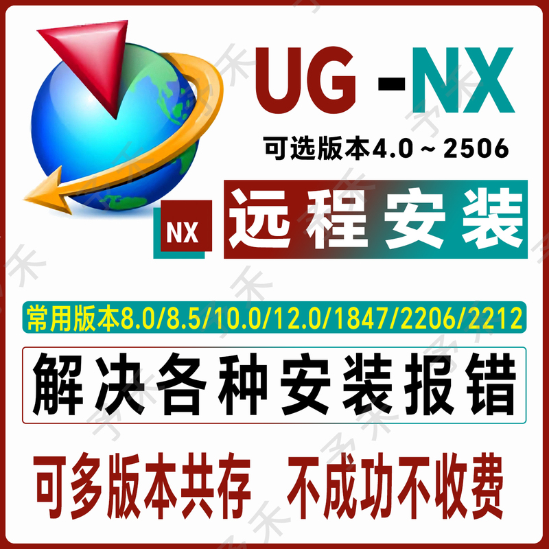 Ug Software 4.0/6.0/7.0/8.0/10.0/12Ug Installation of the New Version of Ugnx2412 Remote Programming Software