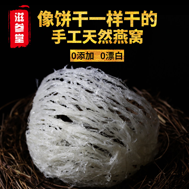 滋参堂燕窝进口7A金丝燕燕盏 马来西亚天然新鲜燕窝孕妇营养品